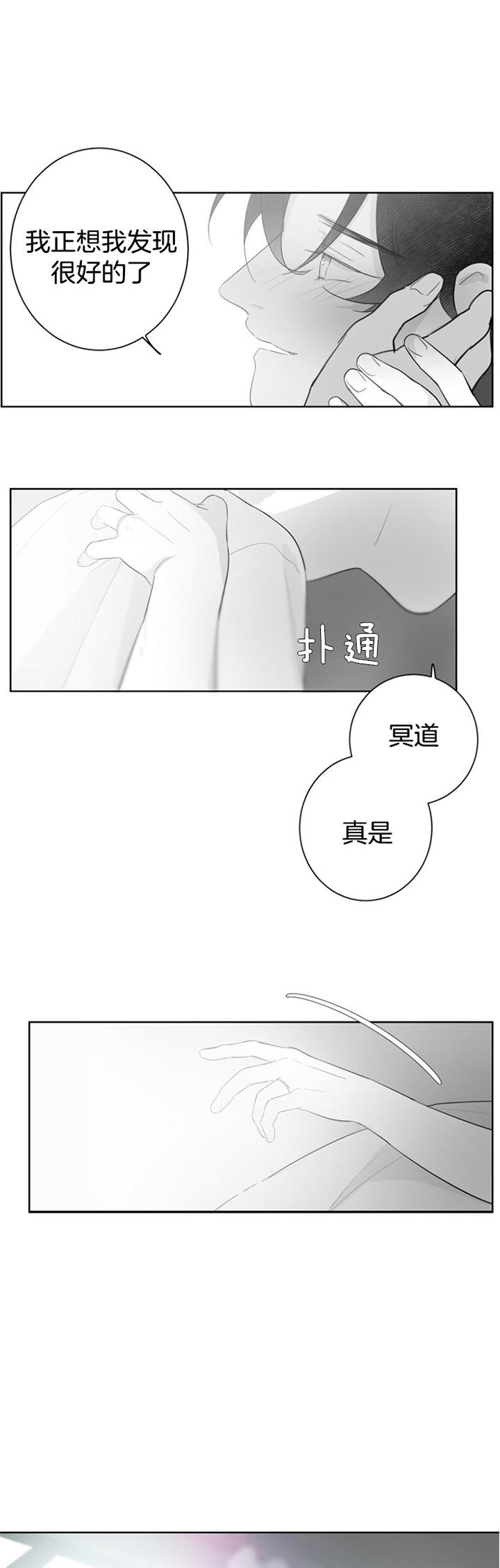 手游助手漫画,第104话2图