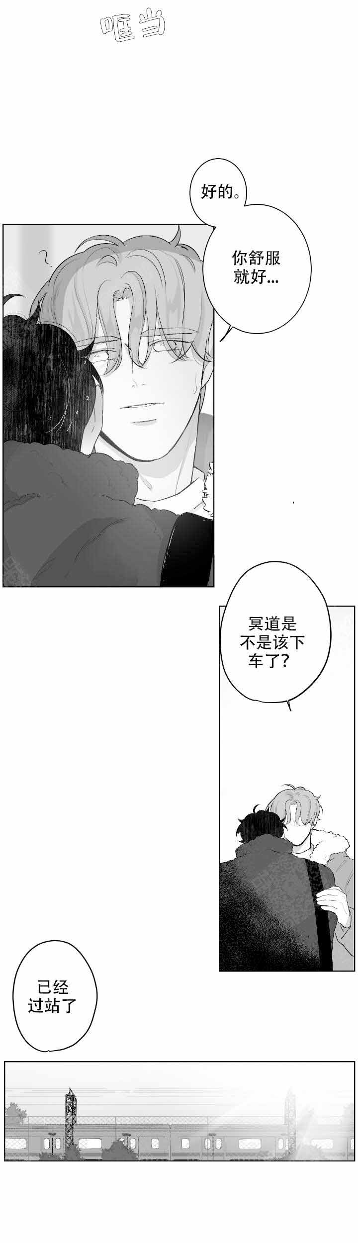 手持式三维扫描仪漫画,第42话1图