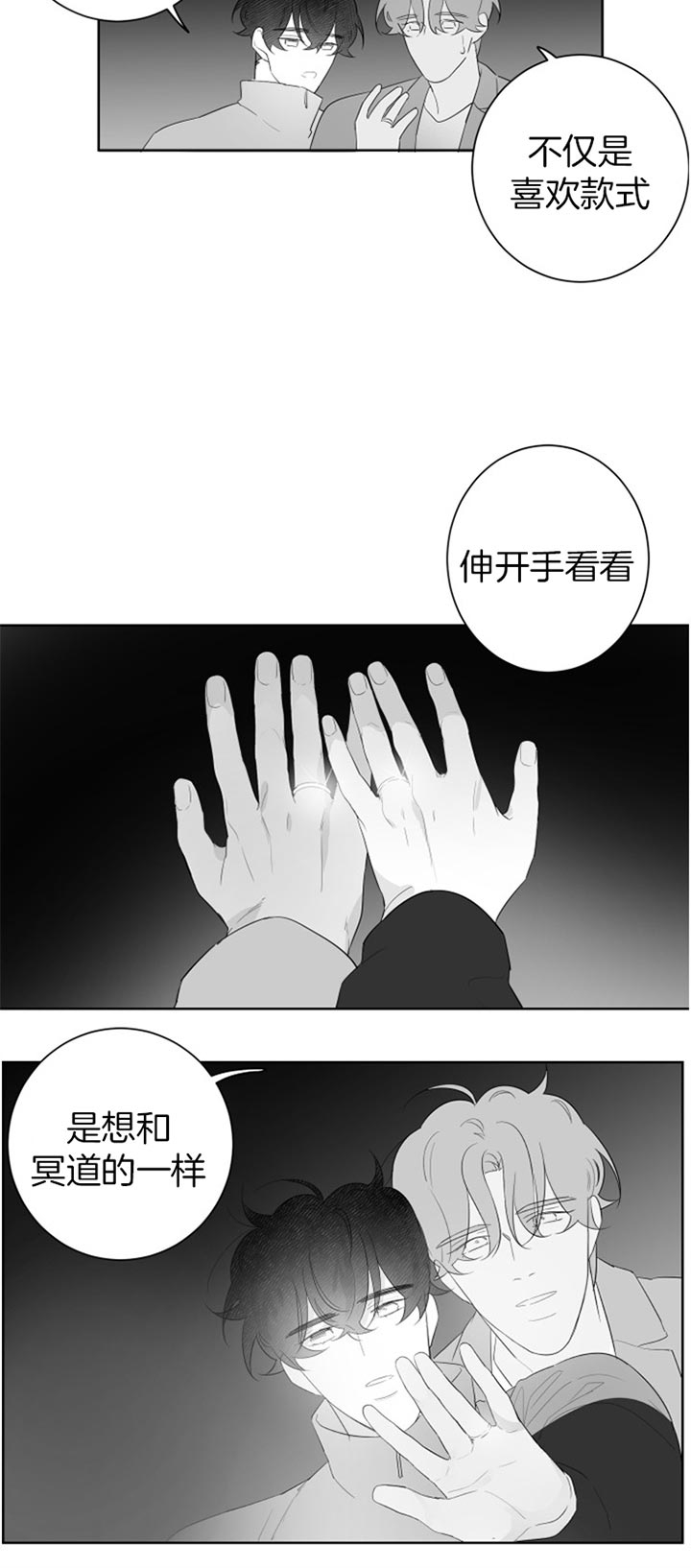 手脱皮是什么原因导致的漫画,第103话2图