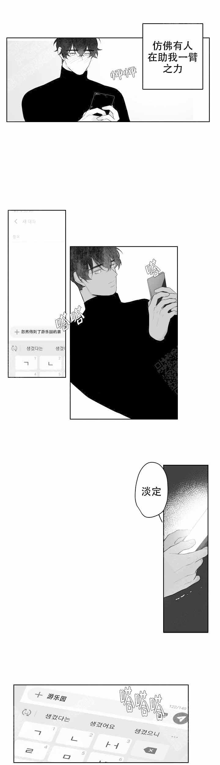 手机克隆漫画,第44话1图