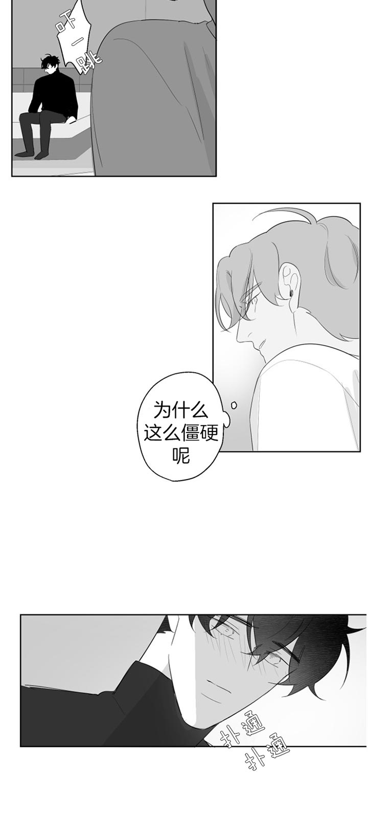 怎么解决漫画,第103话1图