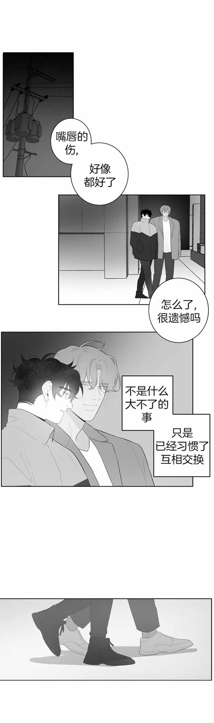 怎么解决漫画,第103话1图