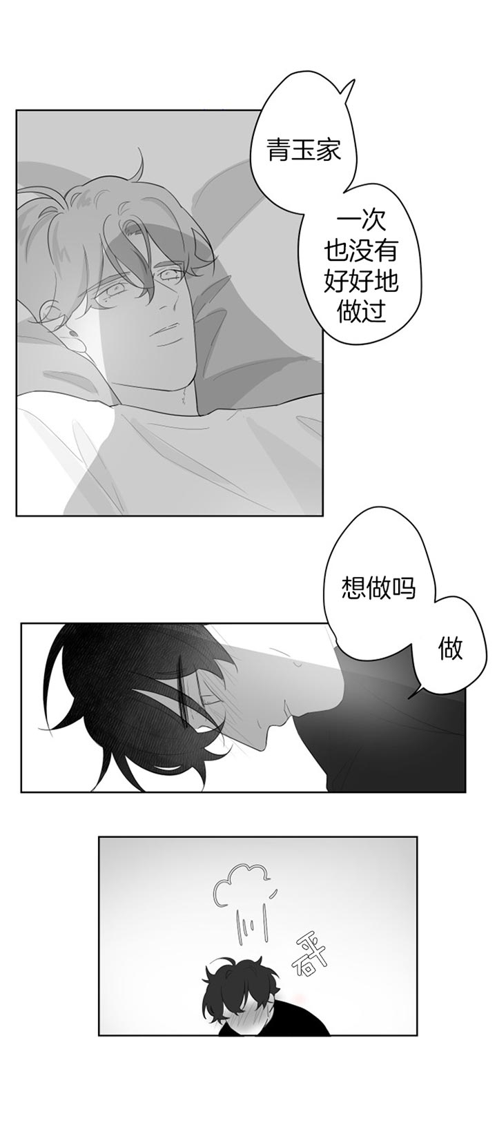 怎么解决漫画,第103话2图