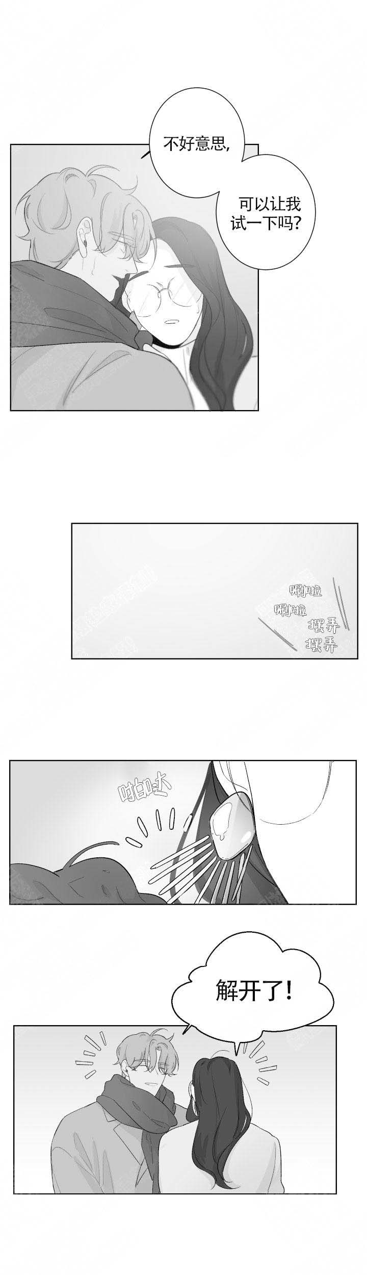 手上起小水泡很痒怎么办买什么药漫画,第79话1图