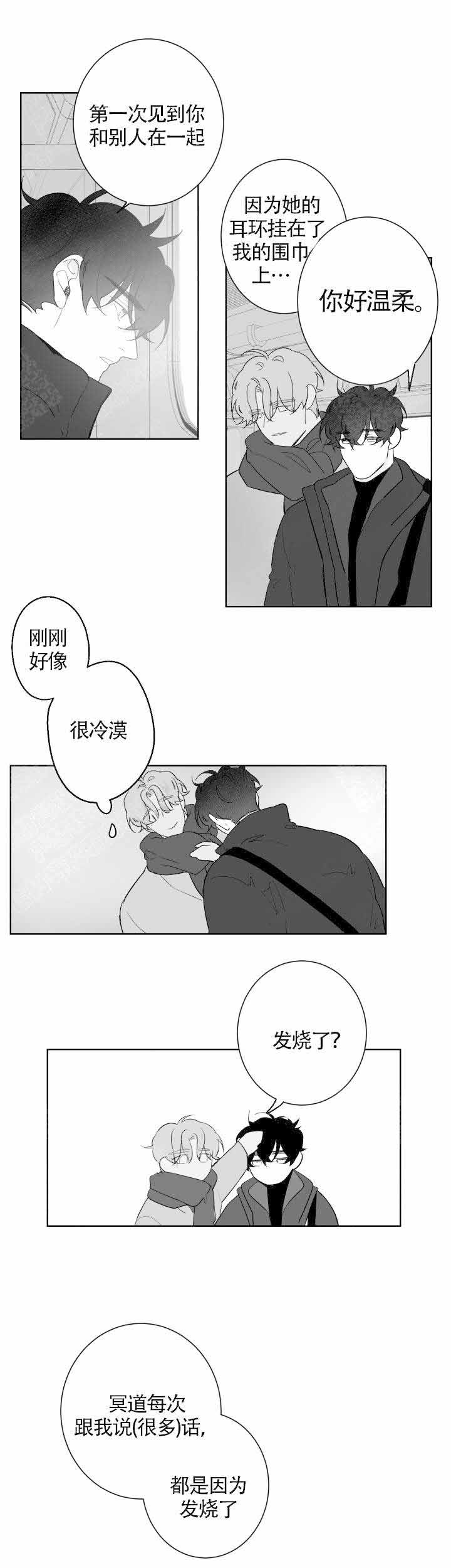 手游助手漫画,第80话1图