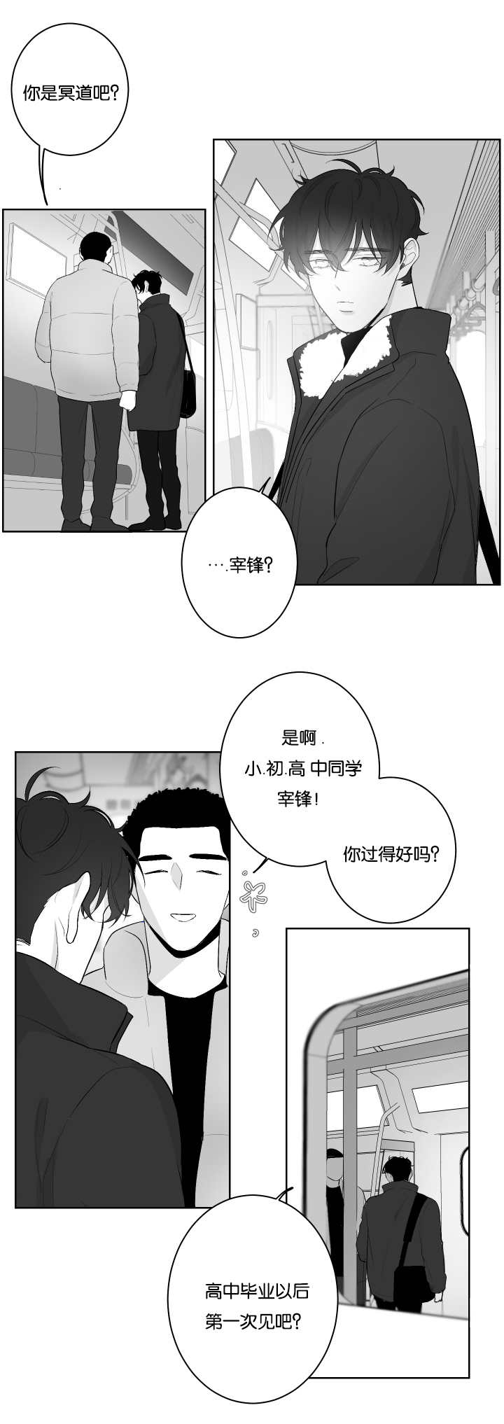 手机克隆漫画,第29话1图