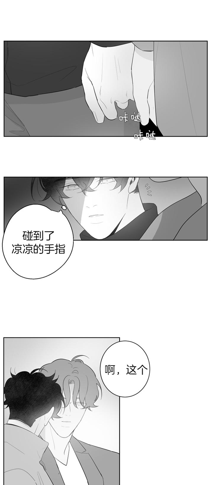 手机寿命一般几年漫画,第103话2图