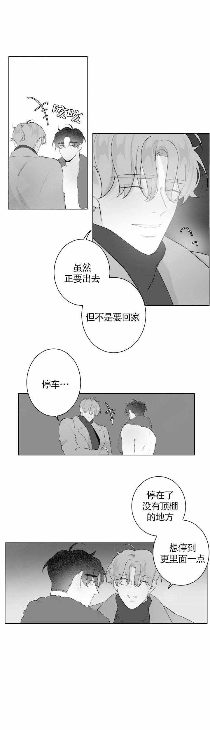 手机耗电快的原因漫画,第66话1图