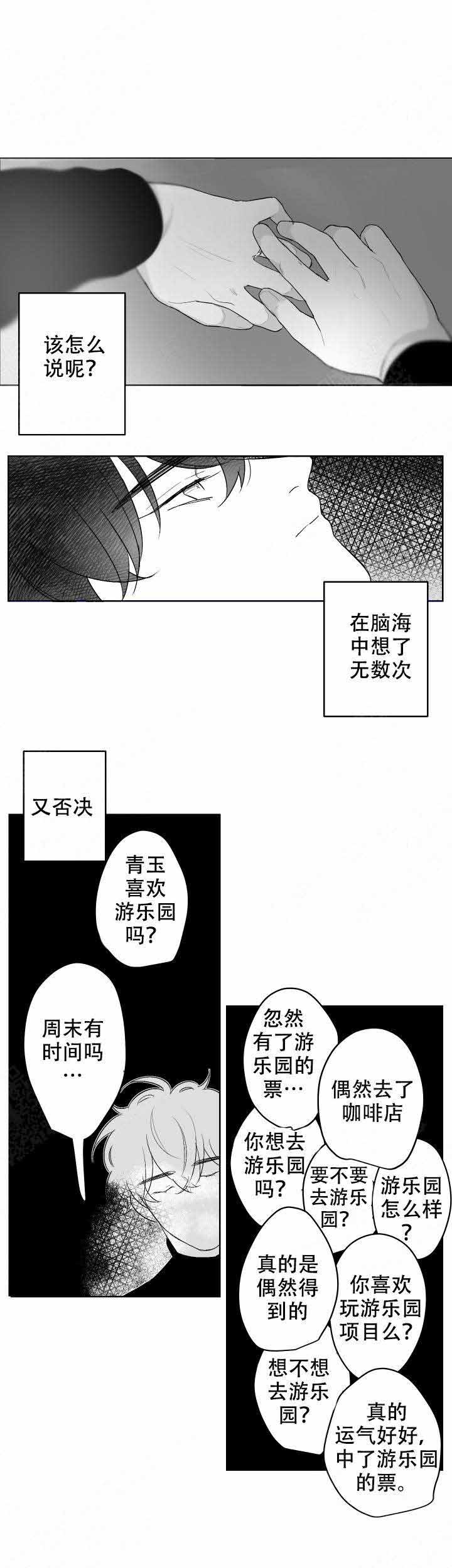 手机放床头真正危害漫画,第46话2图