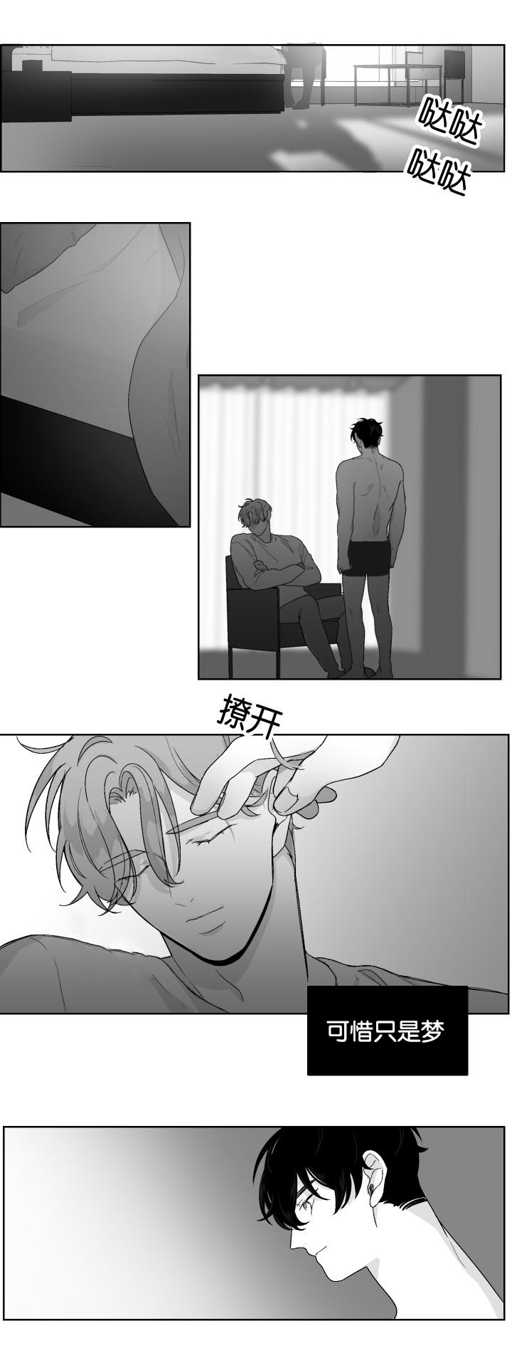 手持式三维扫描仪漫画,第20话1图