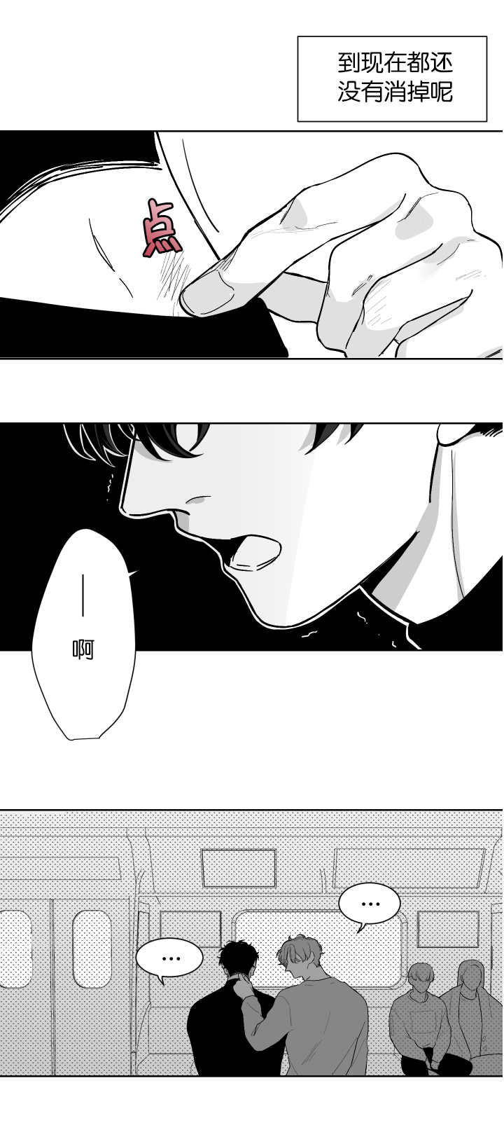 手持式三维扫描仪漫画,第8话2图