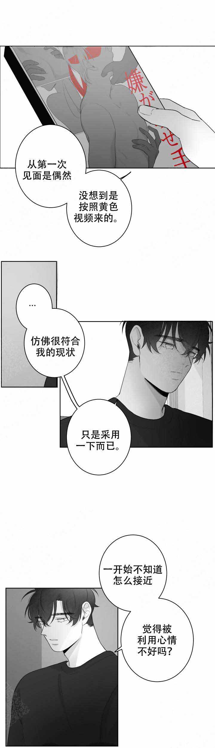 手不释卷的意思漫画,第36话2图