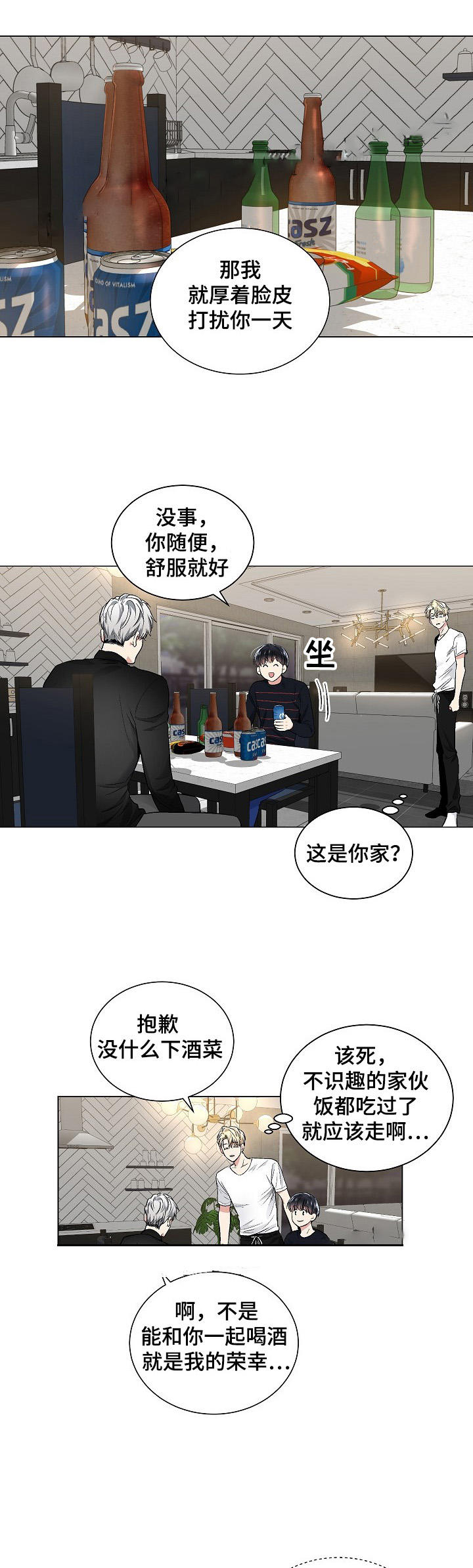 《耻辱应用程序》1漫画,第51话1图