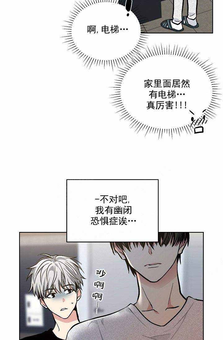 耻辱应用程序讲了什么漫画,第108话2图