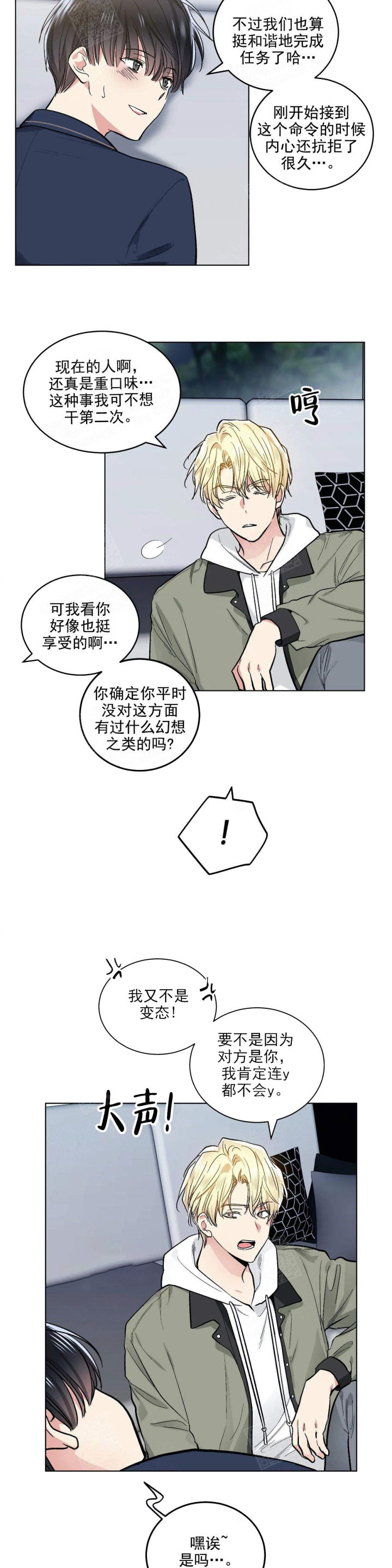 耻辱应用程序完结了没漫画,第121话2图