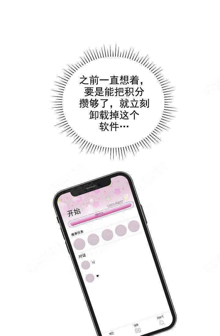 耻辱应用程序完结版漫画,第98话1图