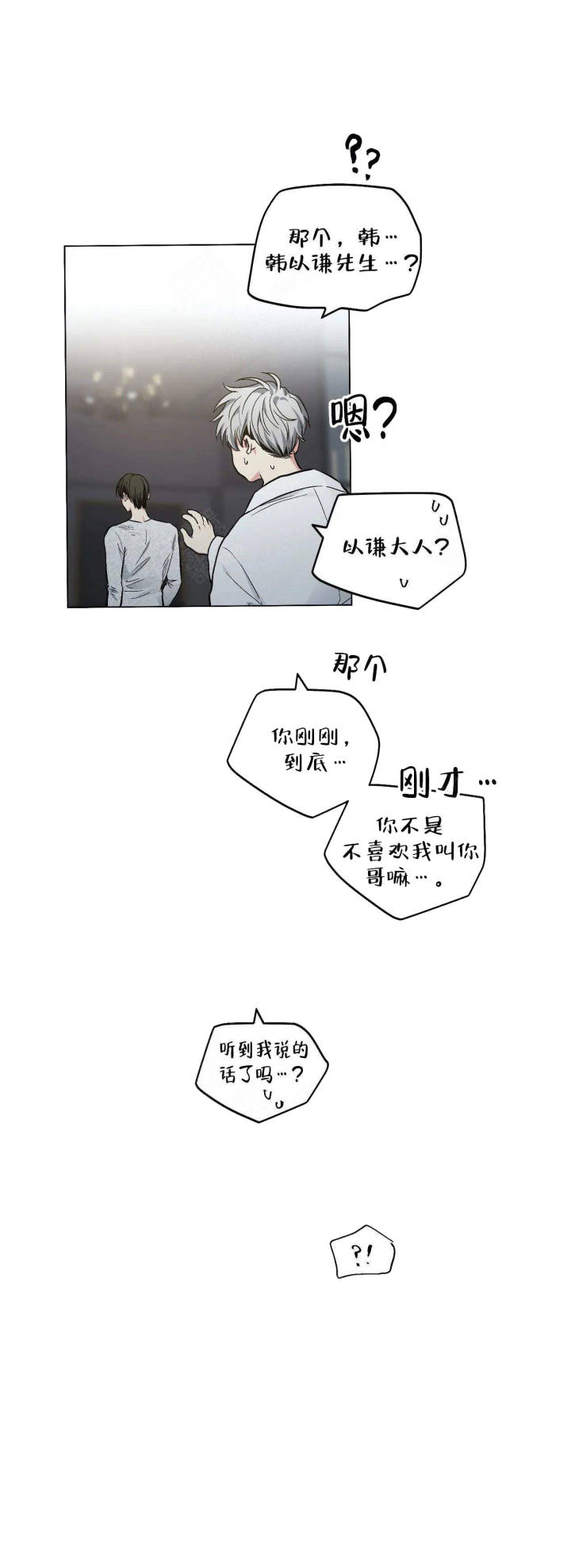 耻辱应用程序(完结版)(全话免费阅读)漫画,第114话2图