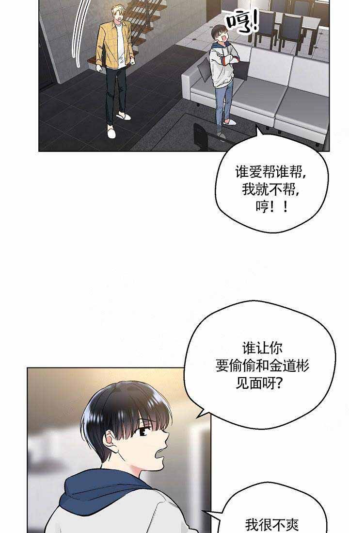 恋爱耻辱应用程序漫画,第74话1图