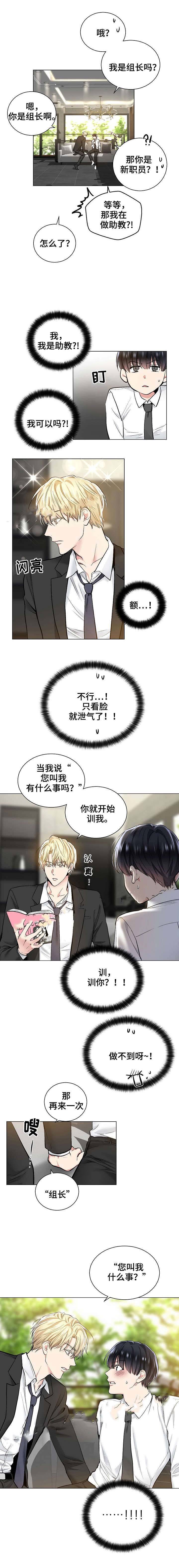 耻辱应用系统漫画,第36话1图