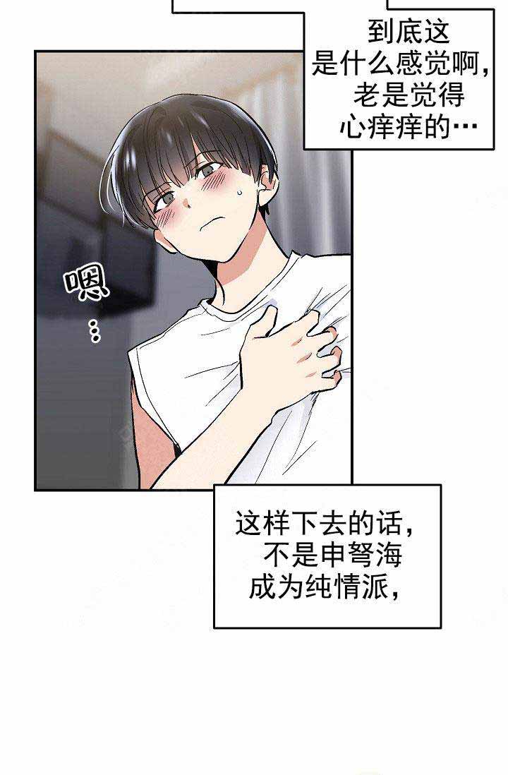 耻辱应用程序结局谁和谁在一起了漫画,第84话1图