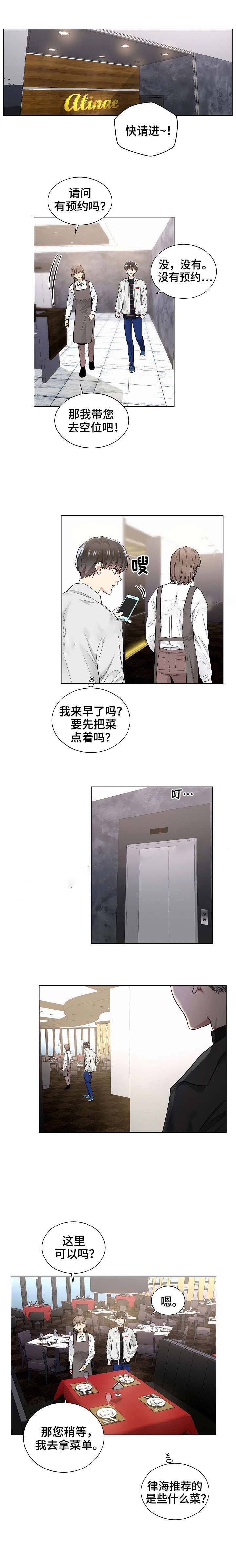 耻辱应用程序i+ii季漫画,第49话1图