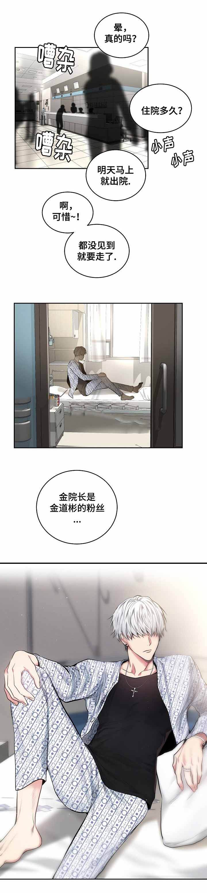 耻辱应用程序完结了没漫画,第24话2图