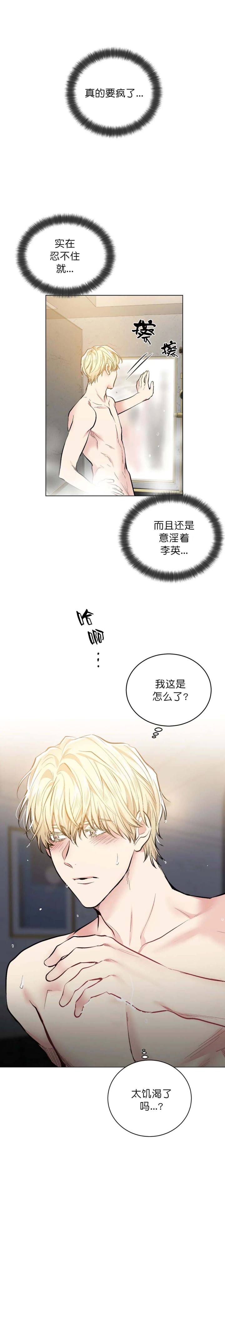 耻辱应用程序第三季漫画,第70话2图