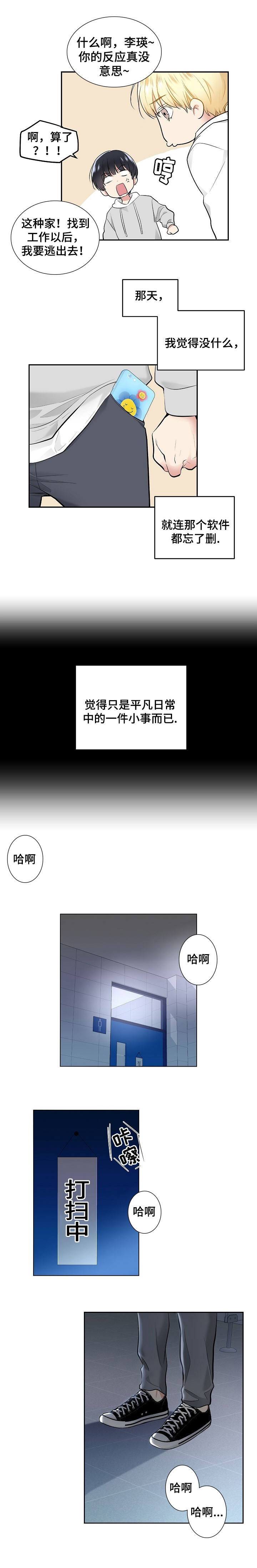 耻辱应用程序男二漫画,第3话1图