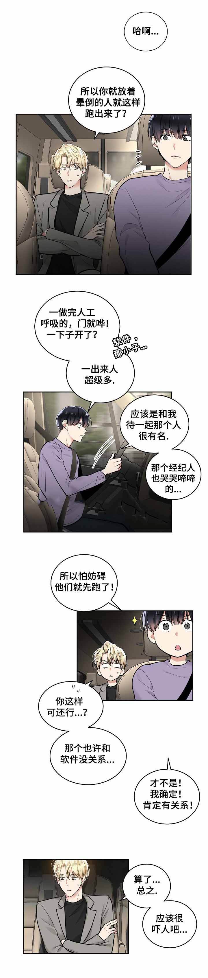 耻辱应用程序i+ii季漫画,第23话2图