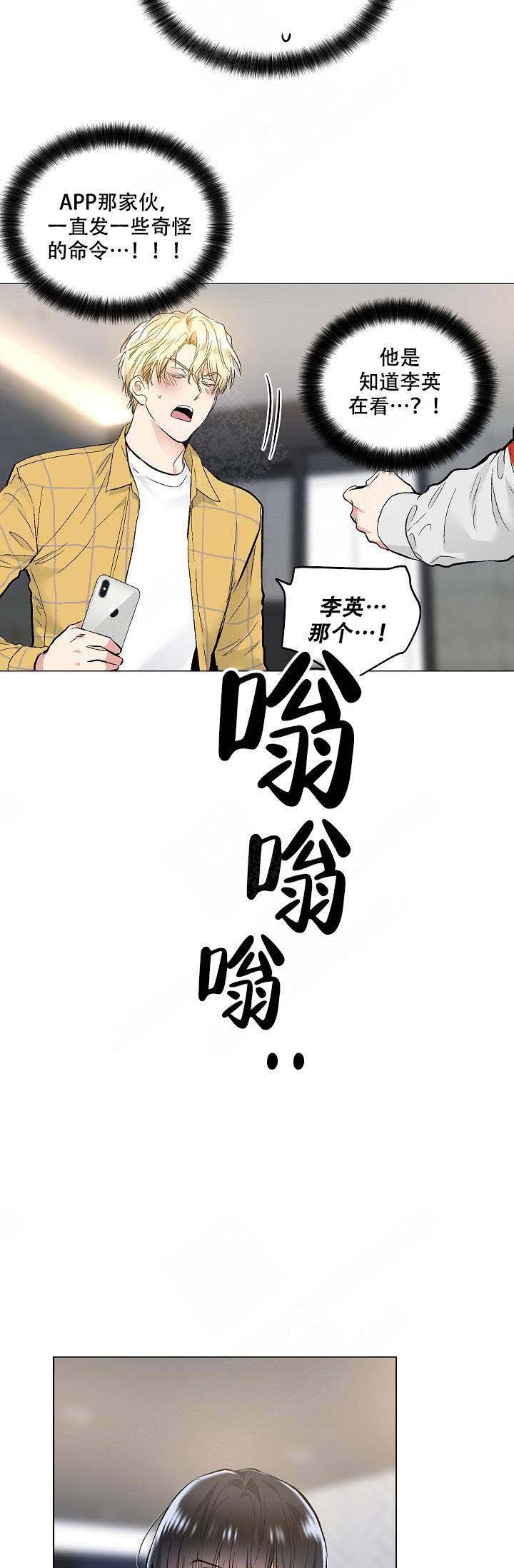 耻辱应用程序(I+II季)漫画,第73话2图