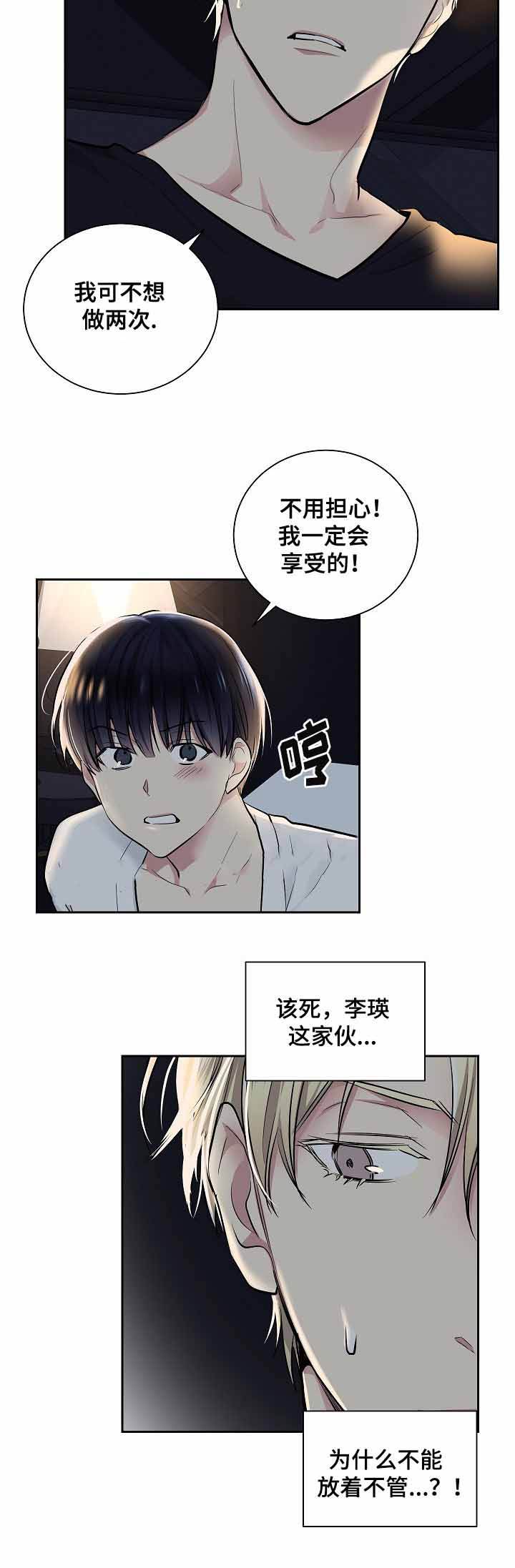 耻辱应用程序(i ii季)在线观看漫画,第26话2图