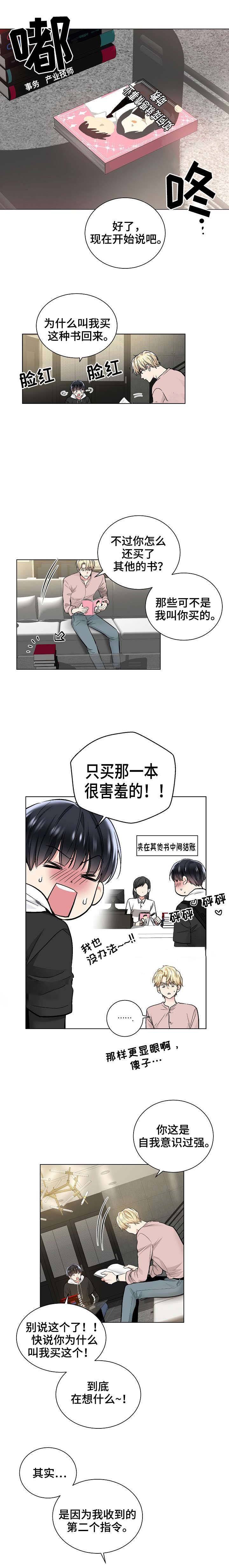 耻辱应用程序讲了什么漫画,第35话2图