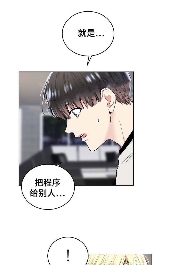 耻辱应用程序(I+II季)漫画,第58话2图