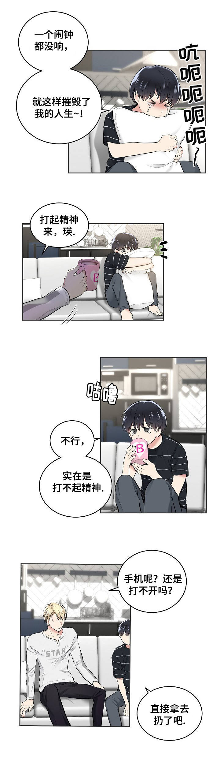 耻辱应用程序第三季漫画,第4话2图