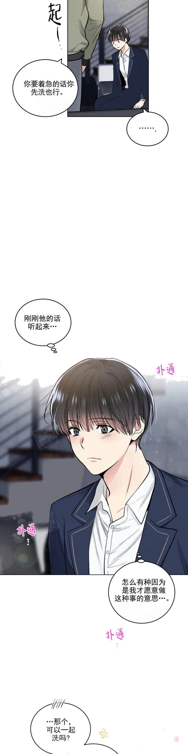 耻辱应用程序(I+II季)漫画,第121话2图