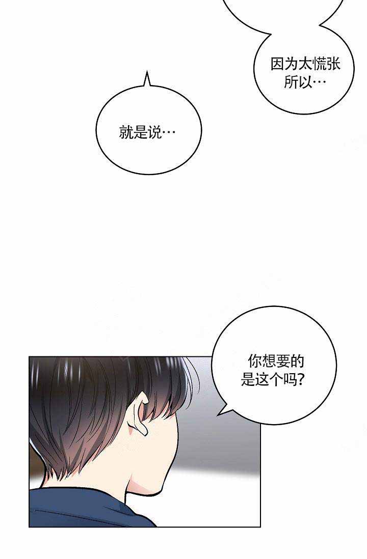 耻辱应用程序结局谁和谁在一起了漫画,第81话1图