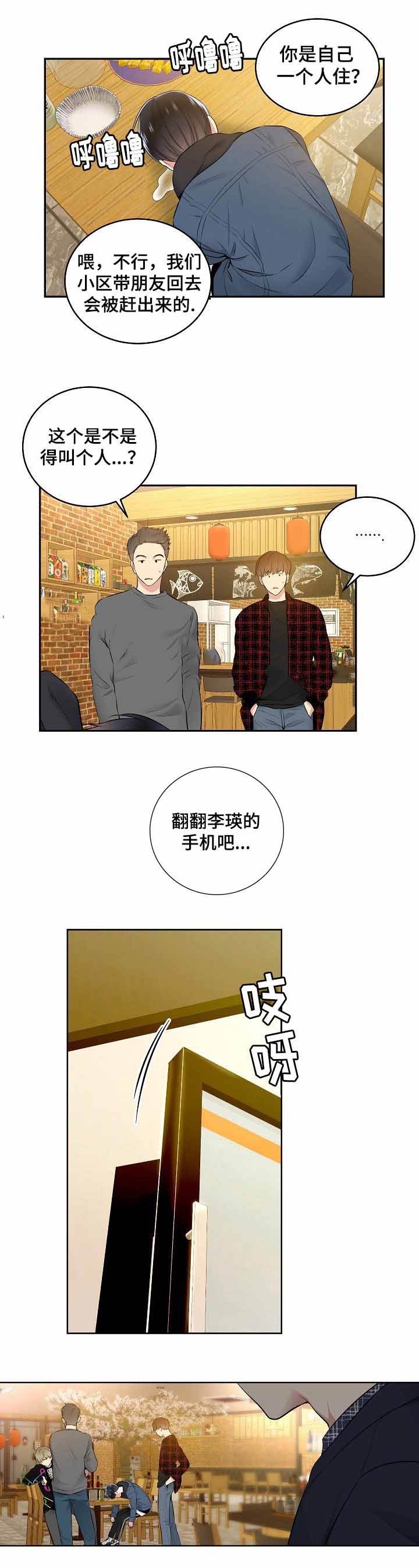 耻辱应用程序完结版漫画,第11话1图