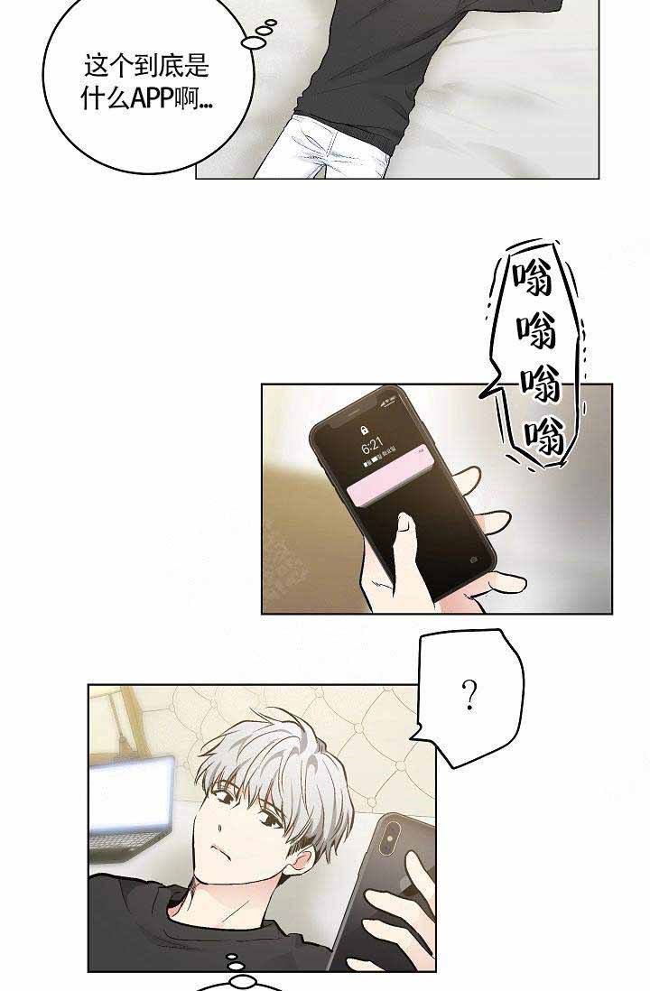 耻辱应用程序(I+II季)漫画,第75话2图