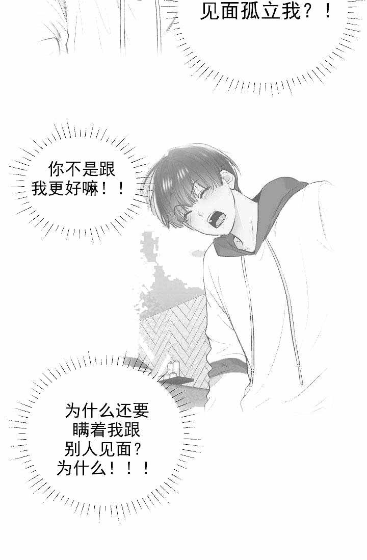 耻辱应用程序结局谁和谁在一起了漫画,第84话2图