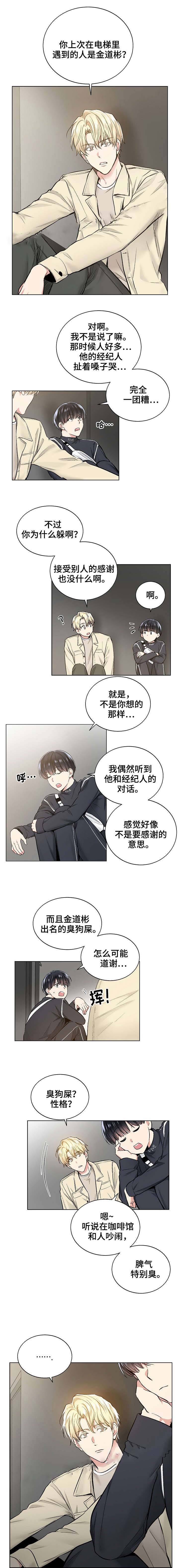 耻辱应用程序(I+II季)漫画,第42话1图