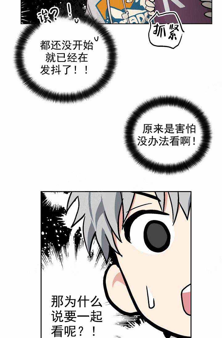 恋爱耻辱应用程序漫画,第88话1图