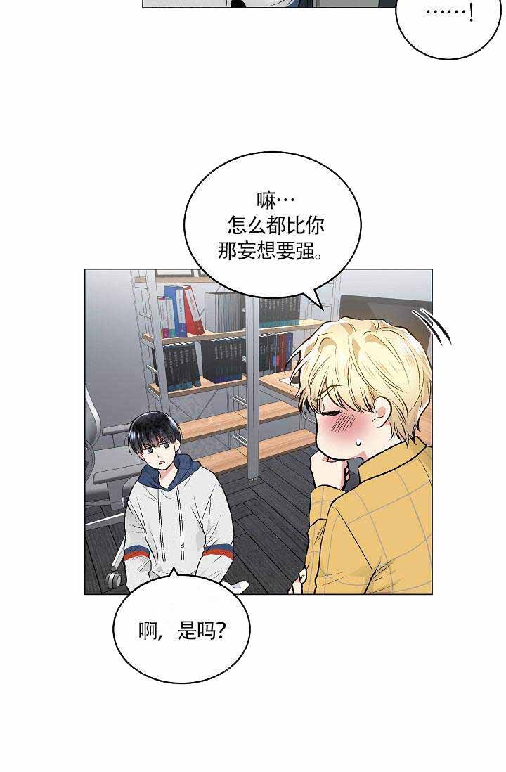 耻辱应用程序(I+II季)漫画,第79话2图