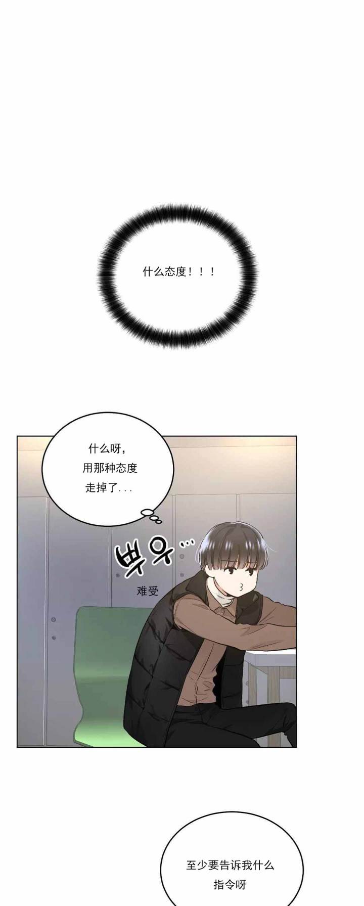 耻辱应用程序(完结版)(全话免费阅读)漫画,第62话2图