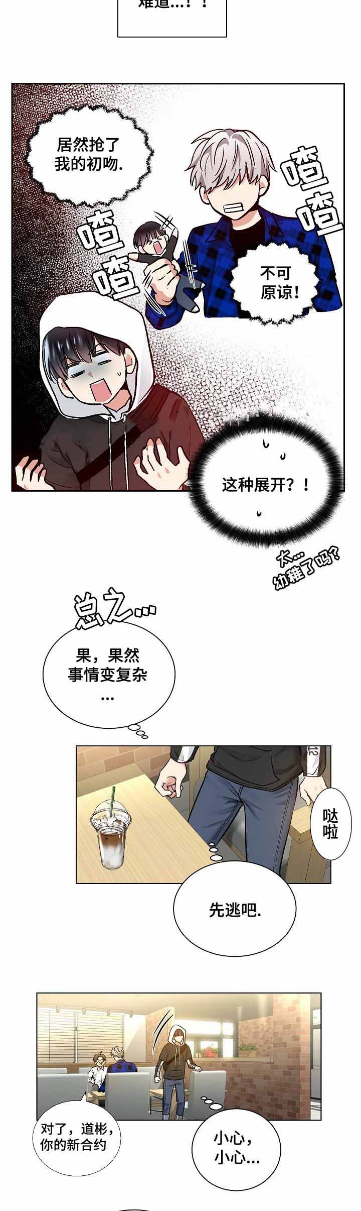 耻辱应用程序第二集漫画,第34话1图