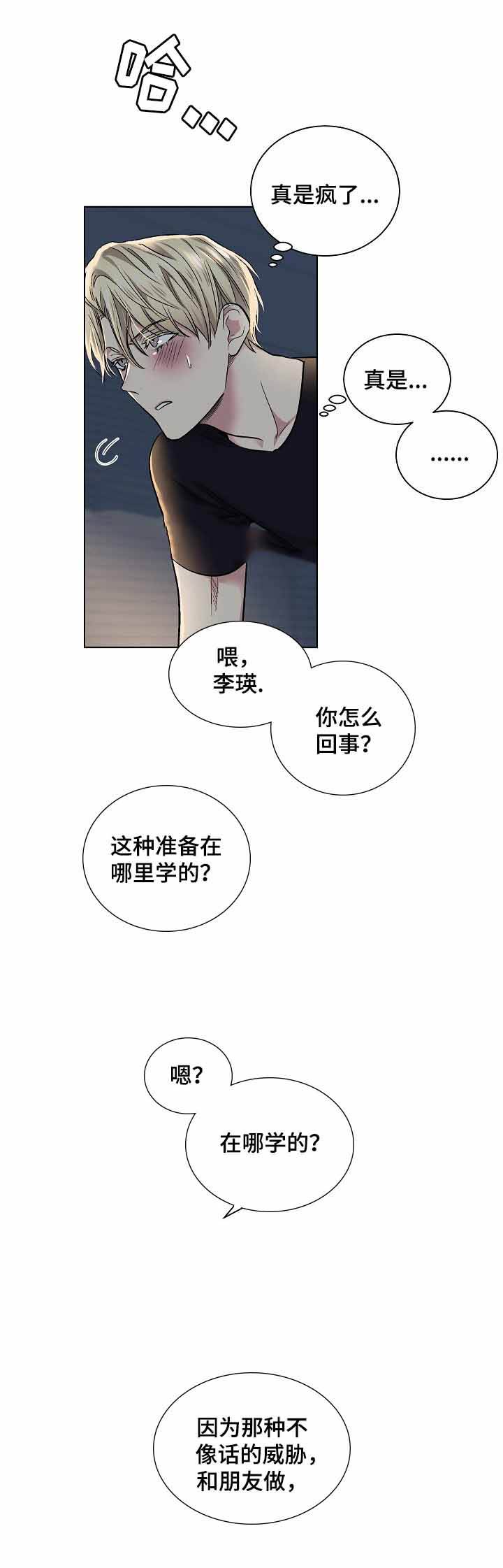 耻辱应用程序(I+II季)漫画,第28话2图