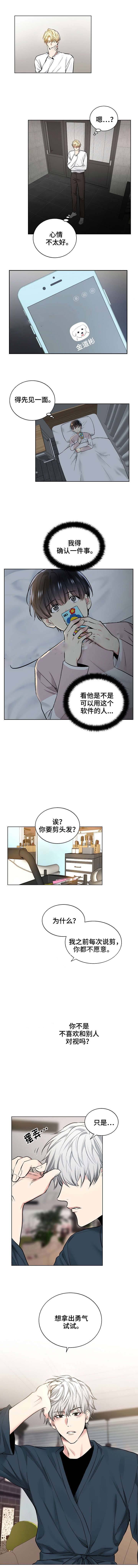 耻辱应用程序(I+II季)漫画,第47话1图