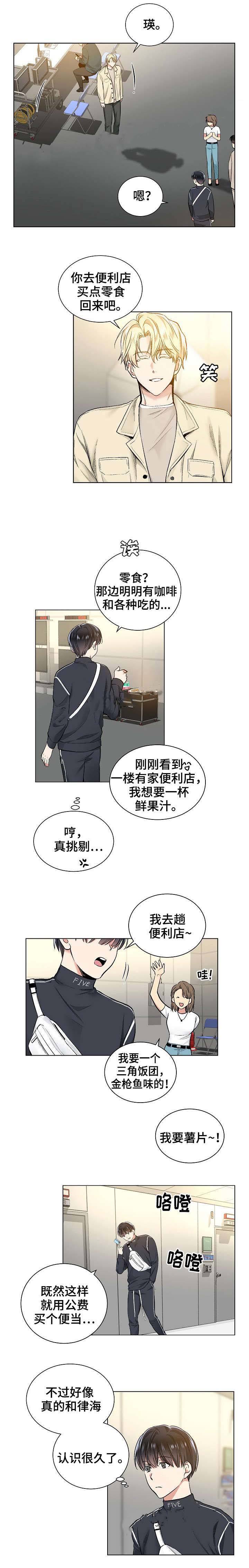 耻辱应用程序结局谁和谁在一起了漫画,第38话1图