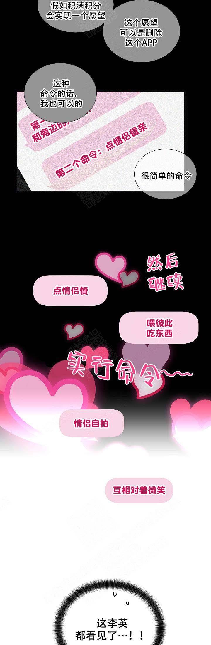 耻辱应用程序(I+II季)漫画,第73话1图