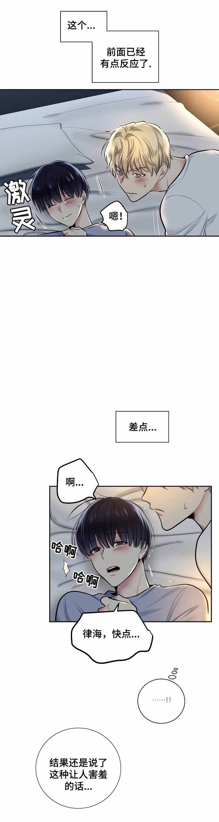 耻辱应用程序第2季出来了吗漫画,第19话1图