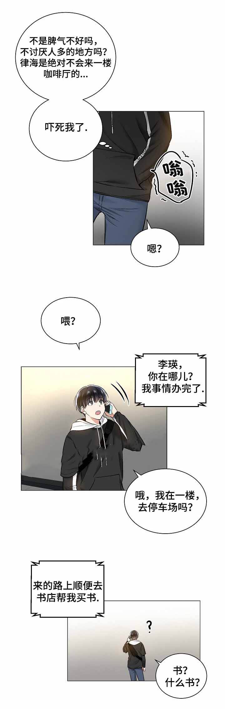 耻辱应用程序第三季漫画,第35话1图